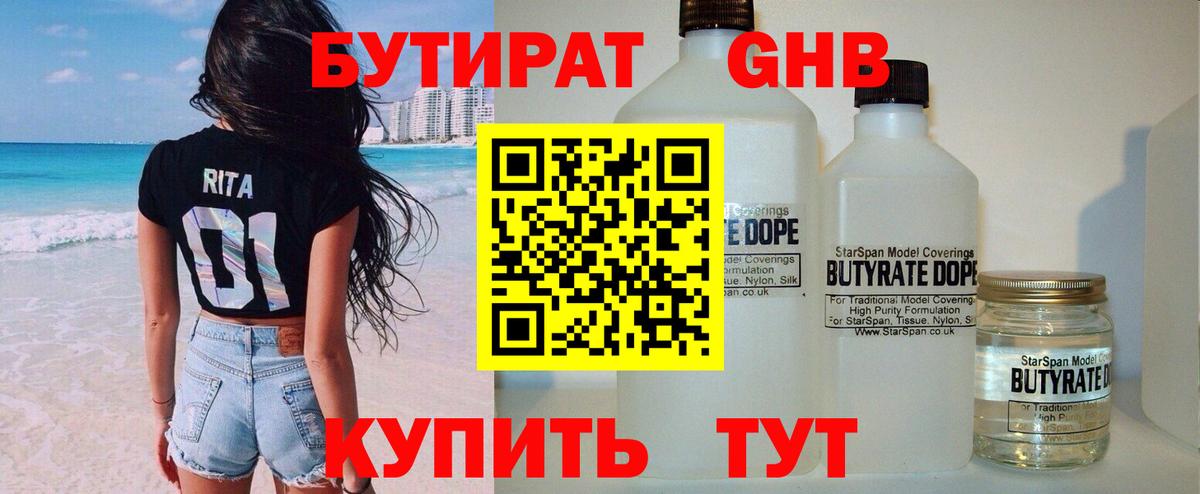 БУТИРАТ жидкий экстази  Вход с VPN  Среднеуральск 