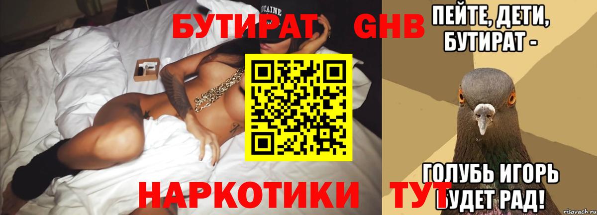 Бутират 99% Среднеуральск