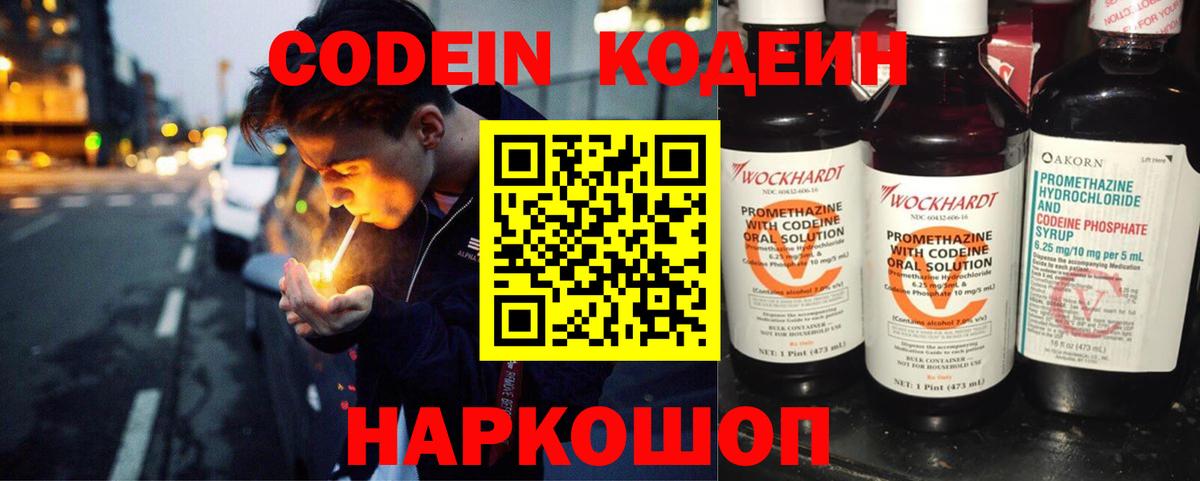 Кодеиновый сироп Lean Purple Drank Среднеуральск