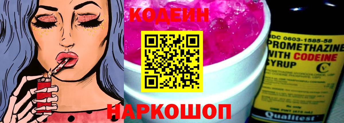 Codein Purple Drank  Вход с VPN  Среднеуральск  Кодеиновый сироп Lean напиток Lean (лин) 