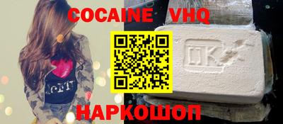кокаин VHQ Можайск